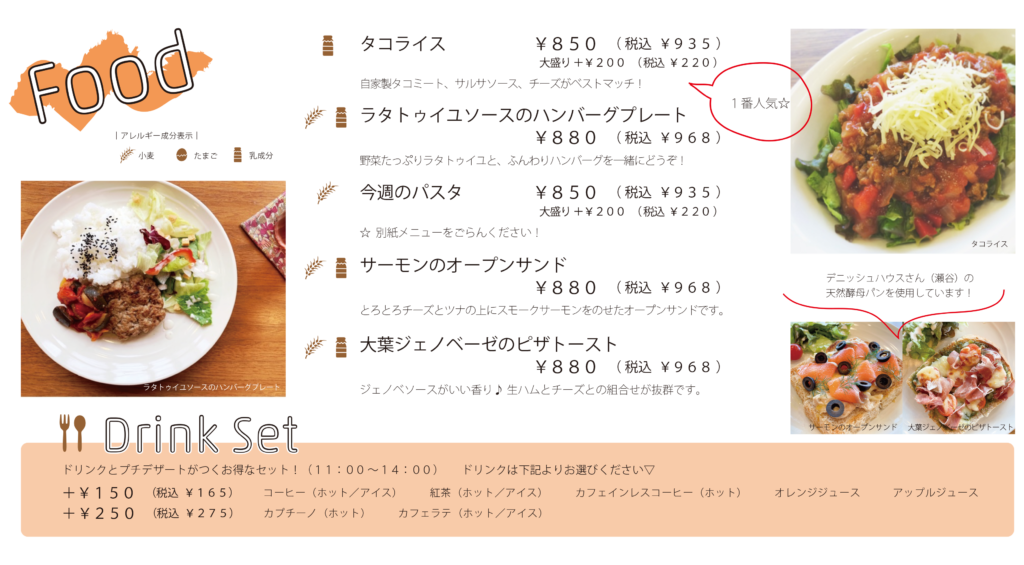 カフェ ハミングバード　メニュー